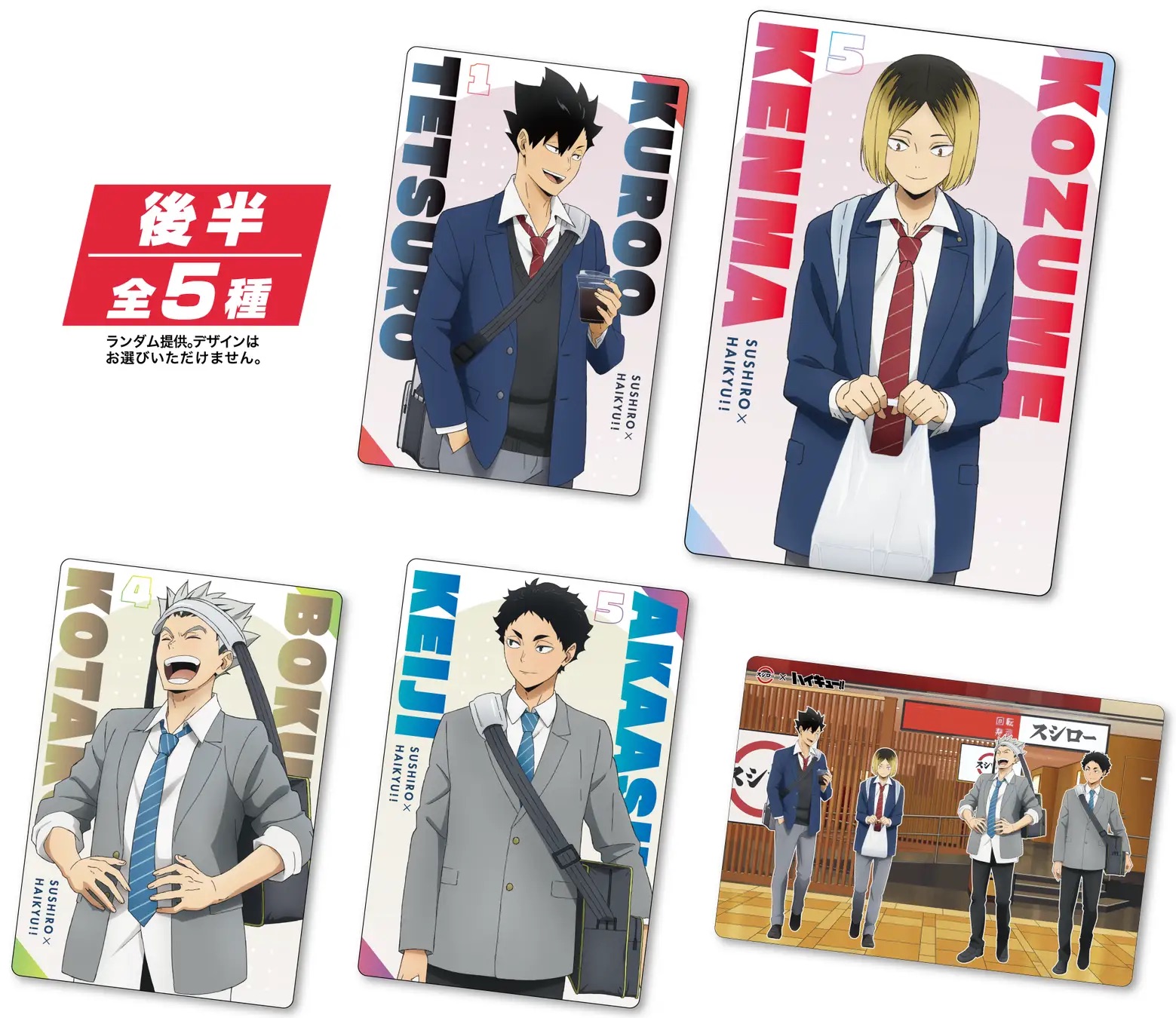 ハイキュー T シルエット ハイキュー]極楽湯 スシロー アクスタ